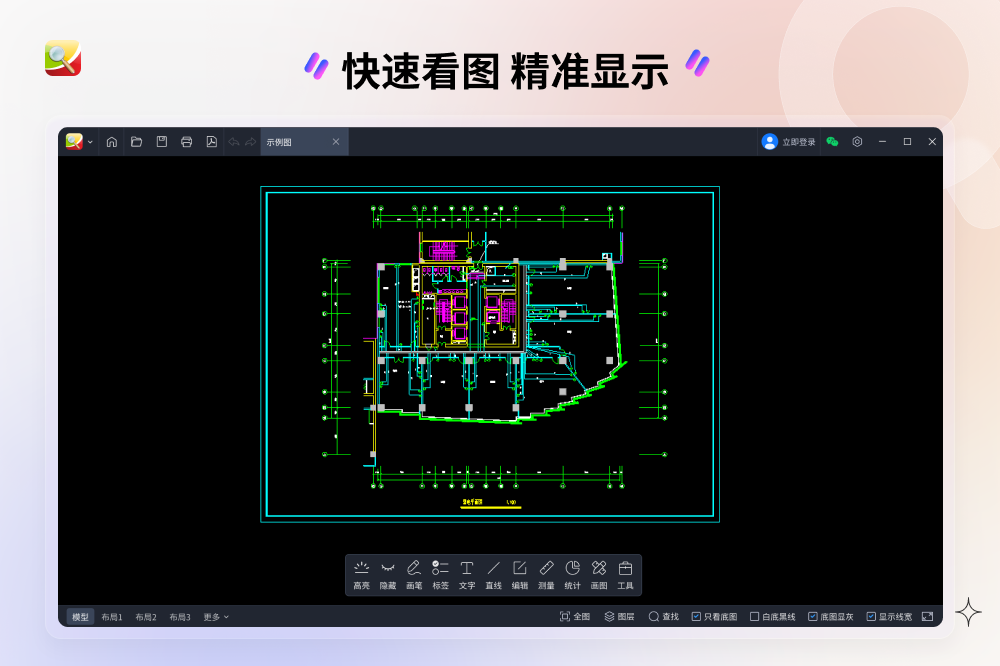 CAD迷你看图 2025 R1.3绿色版-建筑学厍